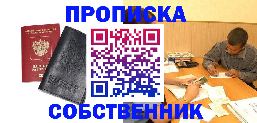 прописка регистрация в Астраханской области