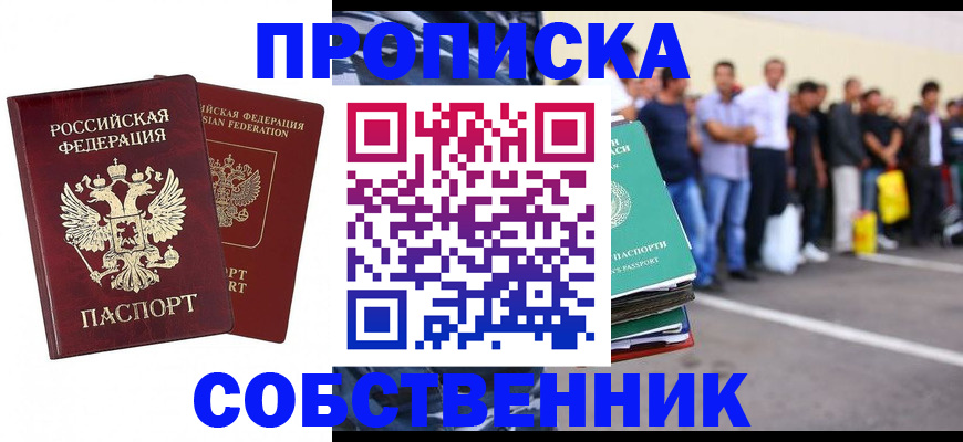 временная регистрация для всех в Астраханской области