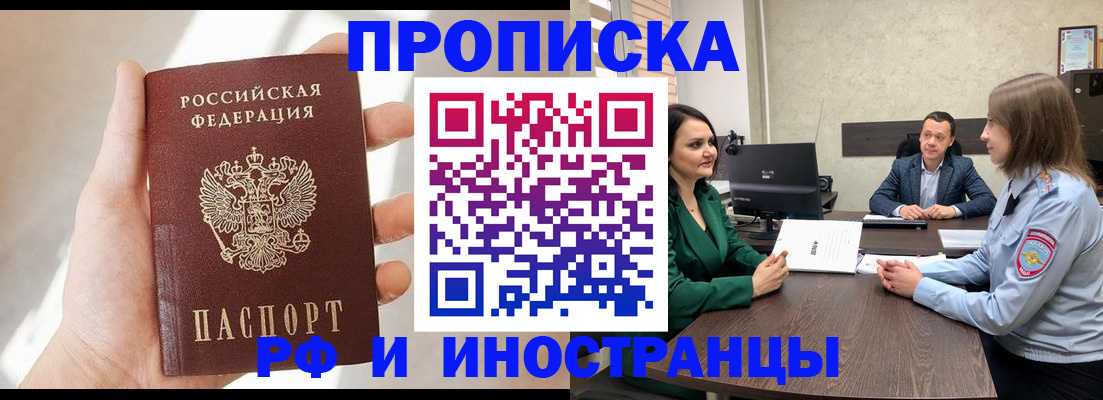 временная регистрация поиск в Астраханской области
